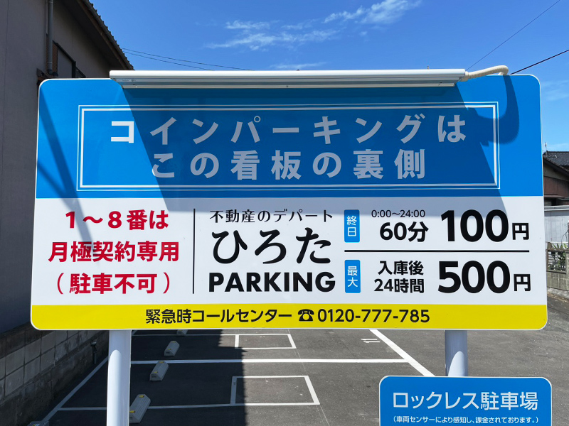 ひろたパーキング三ヶ森3丁目