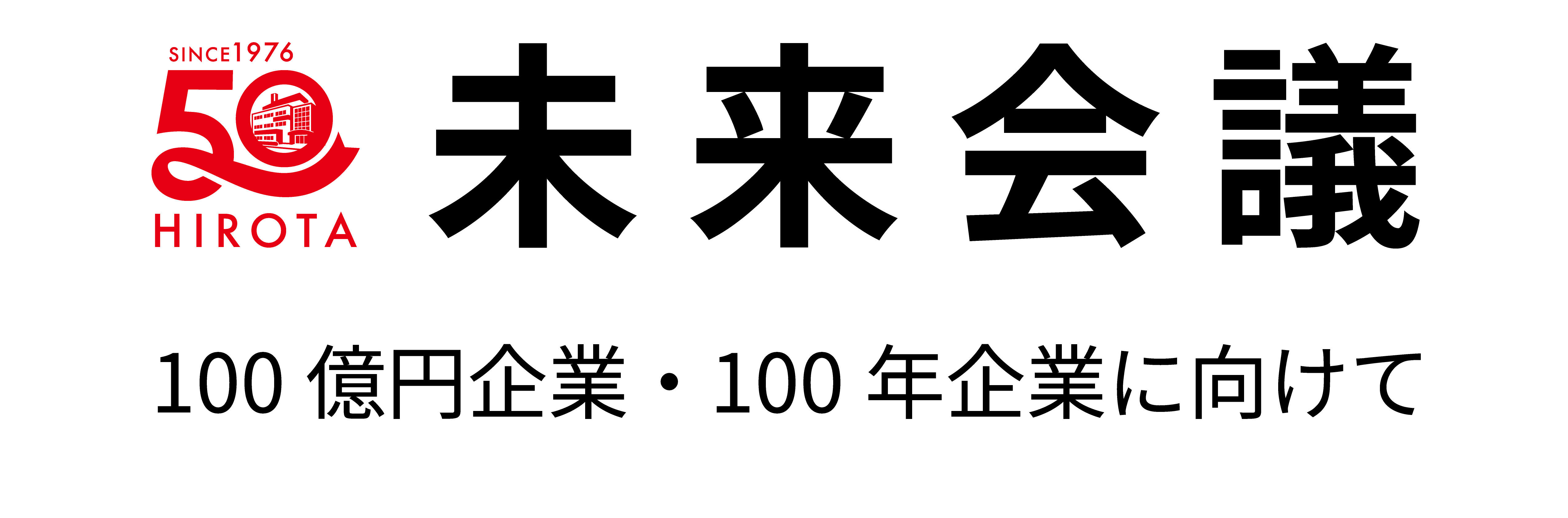 未来会議